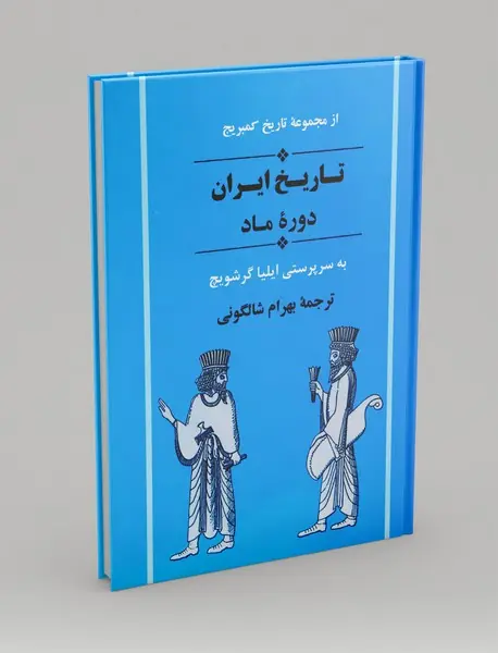 تاریخ ایران 3 - دوره ماد