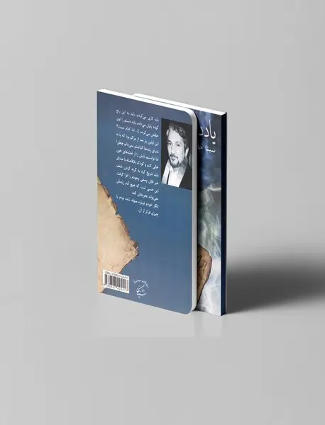 یادداشت میخائیل