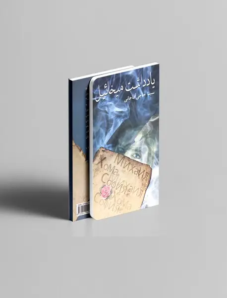 یادداشت میخائیل