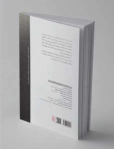 مصدق و مبارزه برای قدرت در ایران