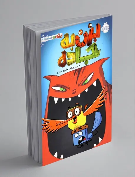 بزن به جاده