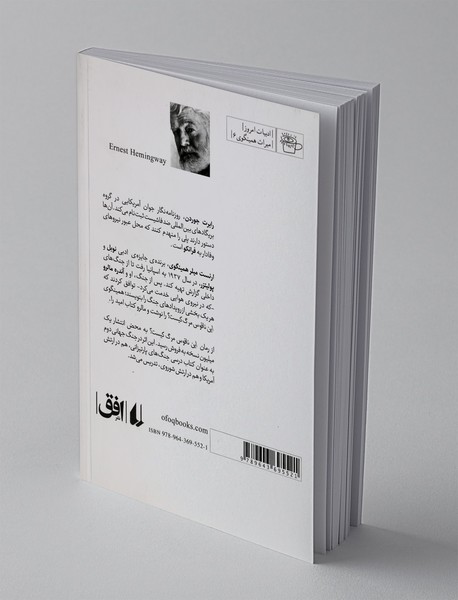 این ناقوس مرگ کیست؟