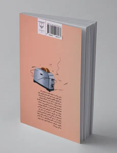 هربار که معنی زندگی را فهمیدم، عوضش کردند