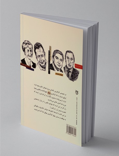 چگونه موفق شدم؟