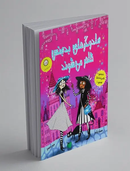 جادوگرهای بدجنس ظاهر می‌شوند