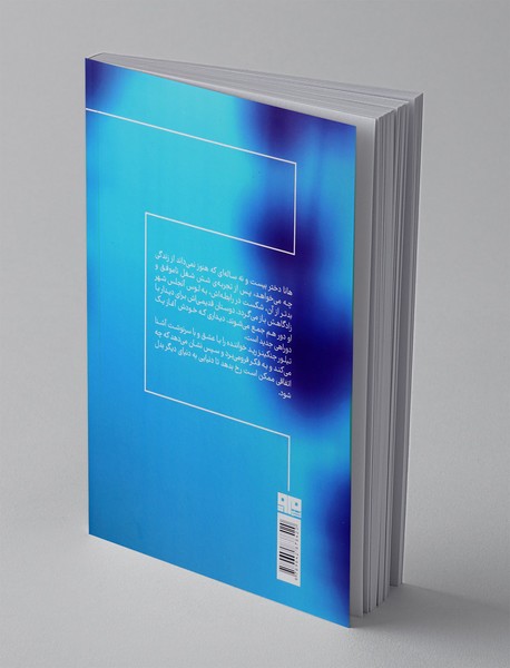 شاید در دنیای دیگر