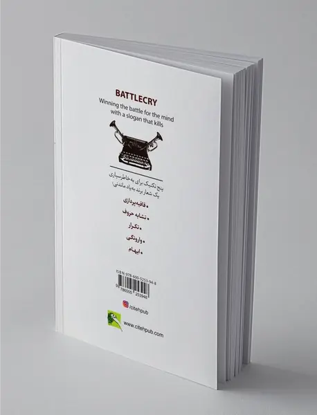 شعار برند، شیپور جنگ