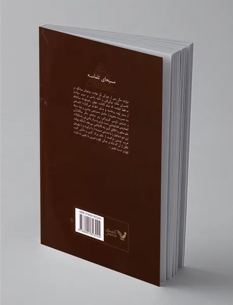 مسیحای تلماسه