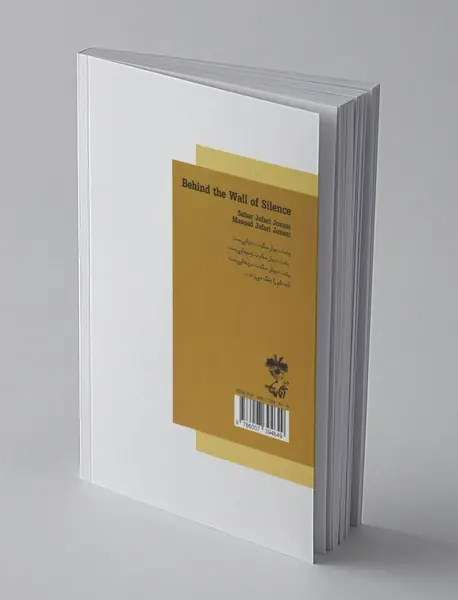 پشت دیوار سکوت