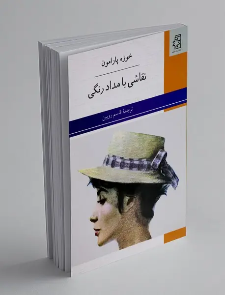 نقاشی با مداد رنگی