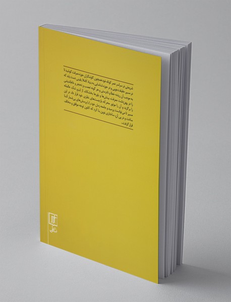 شریعتی، از شک تا یقین