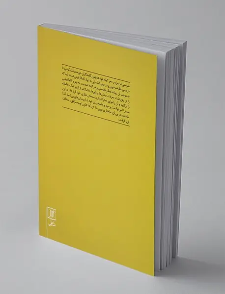 شریعتی، از شک تا یقین