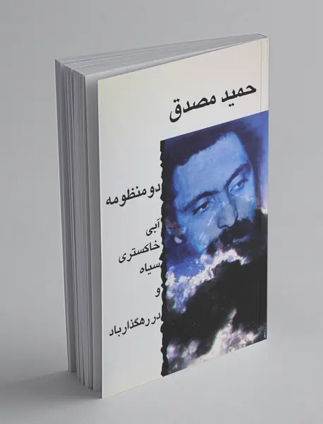 دو منظومه