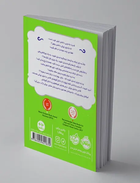 جادوی چپکی 1