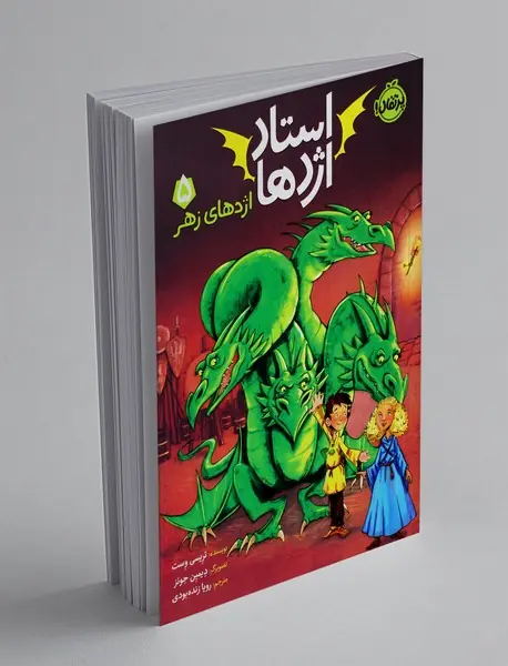 استاد اژدها 5