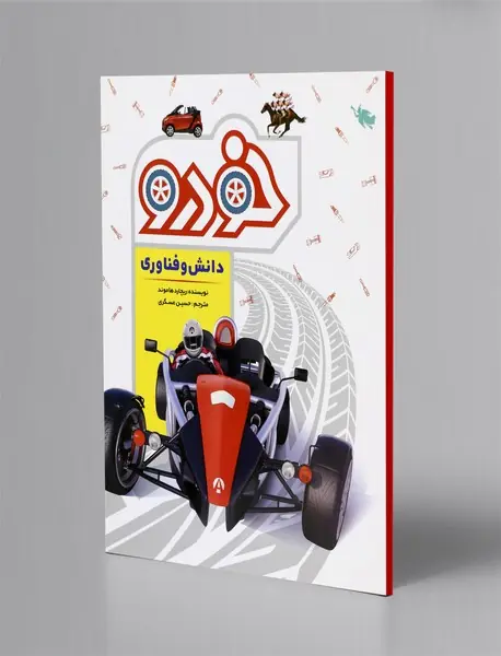 دانش و فناوری خودرو