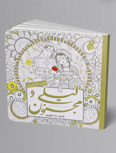 لیلی و مجنون لیلی و مجنون