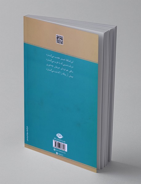 خیام و ترانه