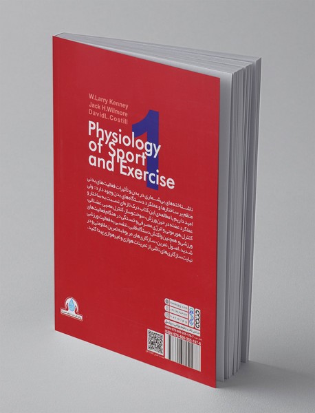فیزیولوژی ورزشی و فعالیت بدنی - جلد 1