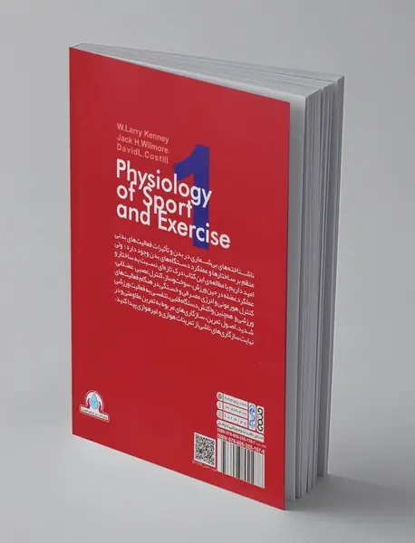 فیزیولوژی ورزشی و فعالیت بدنی - جلد 1