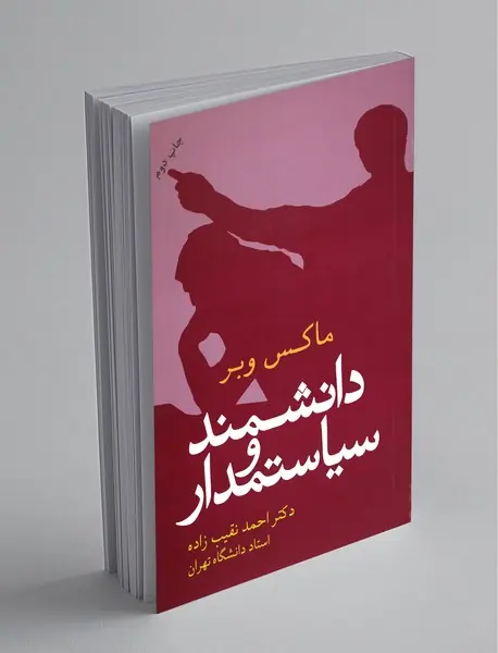 دانشمند و سیاستمدار