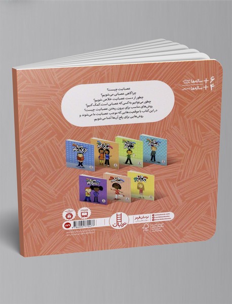 من عصبانی ام