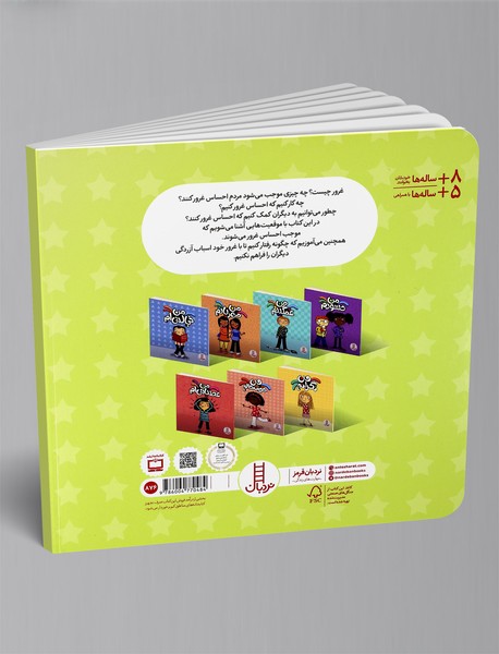 من به خودم می‌بالم