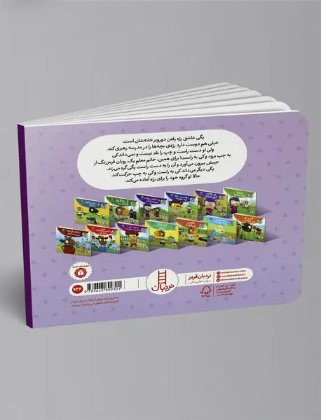 به چپ، چپ! به راست، راست!