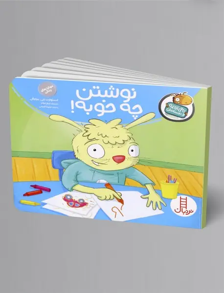 نوشتن چه خوبه!