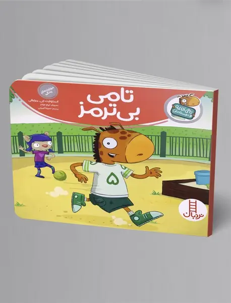 تامی بی‌ترمز