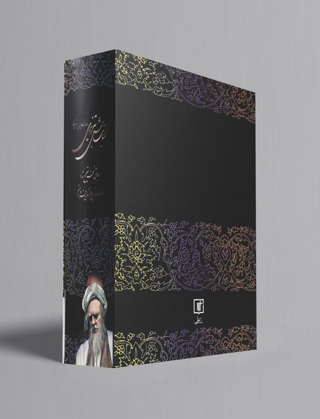 کلیات شمس تبریزی