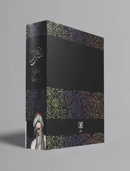 کلیات شمس تبریزی