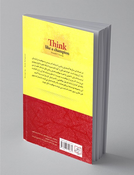 مثل یک قهرمان فکر کن