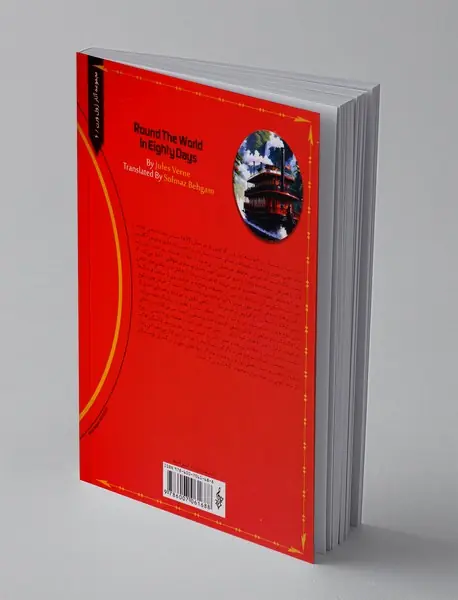 دور دنیا در هشتاد روز