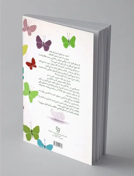 جوانی در 180 ثانیه