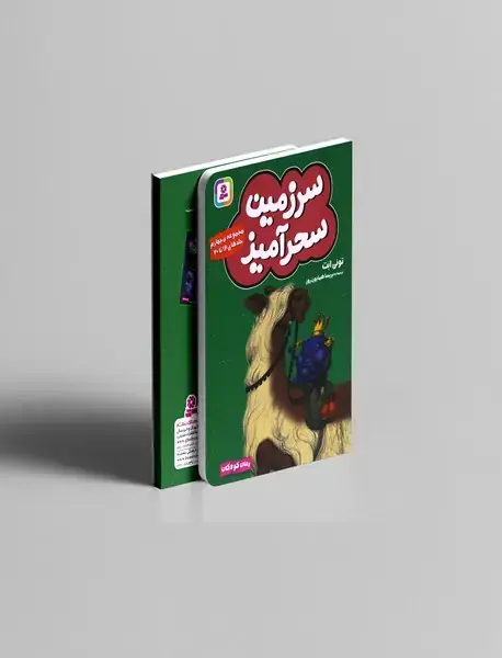 مجموعه ی سرزمین سحرآمیز - مجموعه ی چهارم