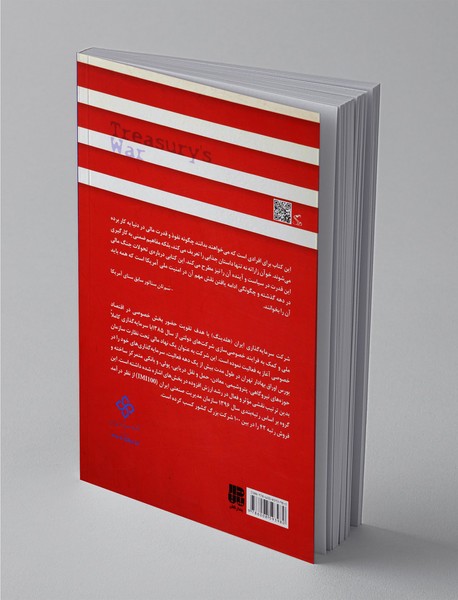 اتاق جنگ در خزانه‌داری آمریکا