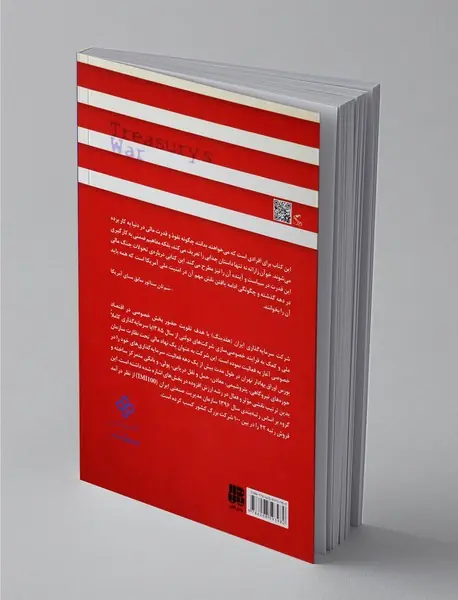 اتاق جنگ در خزانه‌داری آمریکا