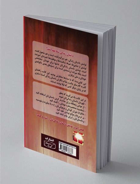 میراث تو داستان زندگی توست