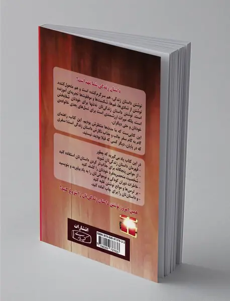 میراث تو داستان زندگی توست