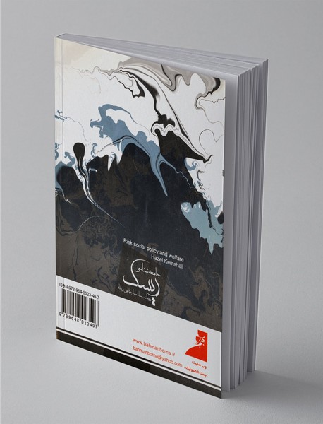 جامعه‌شناسی ریسک