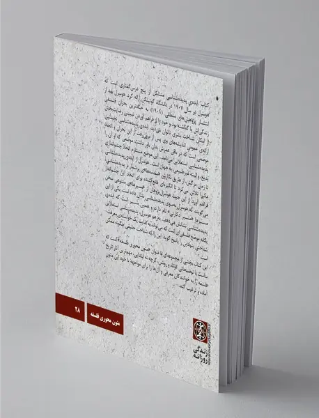 ادموند هوسرل: ایده‌ی پدیده‌شناسی