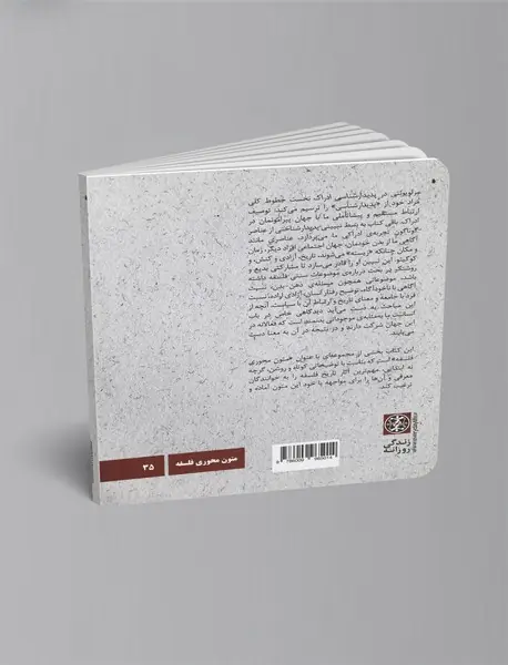 موریس مرلوپونتی پدیدار شناسی ادراک