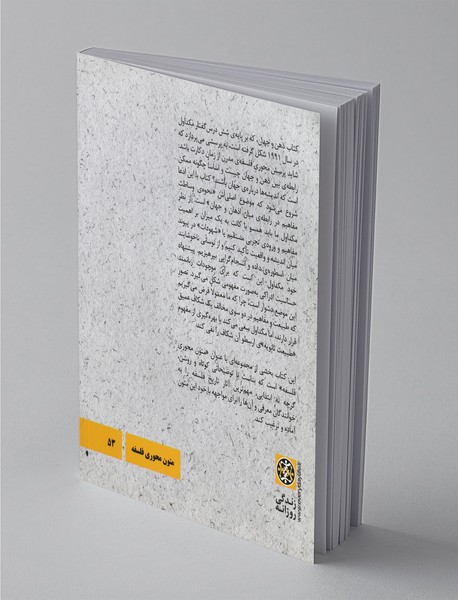 جان مکداول ذهن و جهان