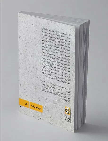 جان مکداول ذهن و جهان