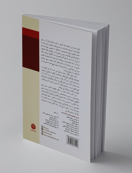 آشنایی با هنر تفکر راهبردی