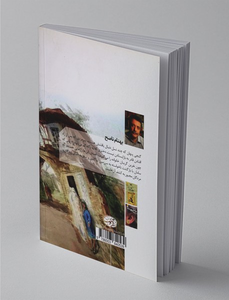 خاطرات خانه‌ی ابری