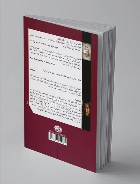 خانه‌ای که در آن بزرگ شدیم