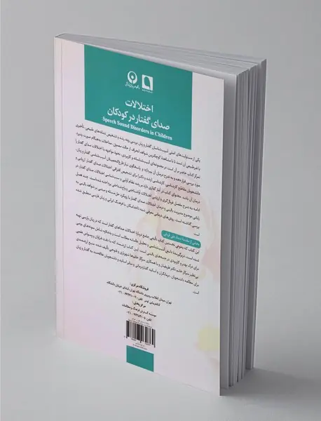 اختلالات صدای گفتار در کودکان