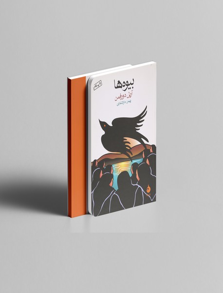 بیوهها بیوهها